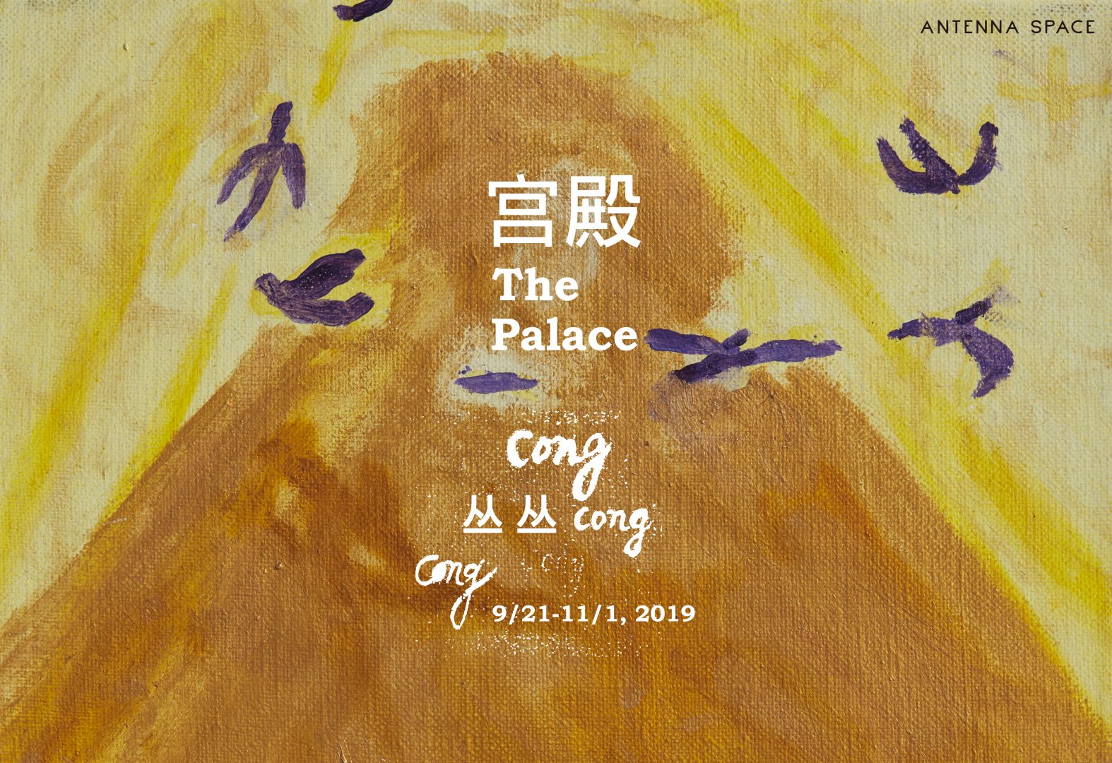 Cong Cong：The Palace