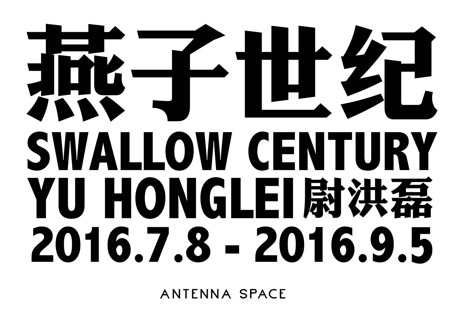 Yu Honglei：Swallow Century