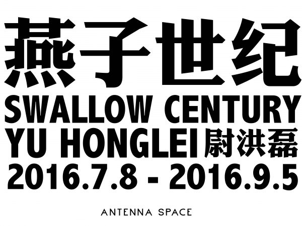 Yu Honglei：Swallow Century