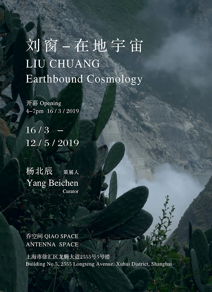 Liu Chuang：Earthbound Cosmology