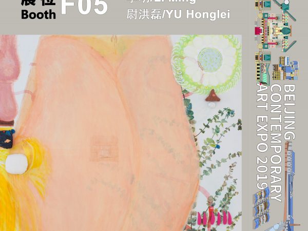 北京当代艺术博览会 2019