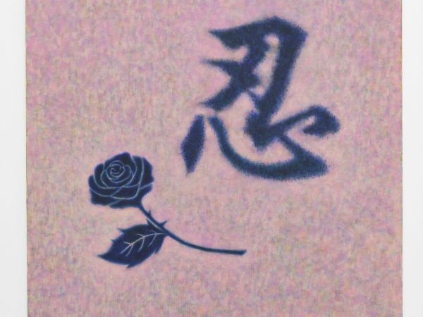 Zhou Siwei, Endurance, rose (tattoo), 2019