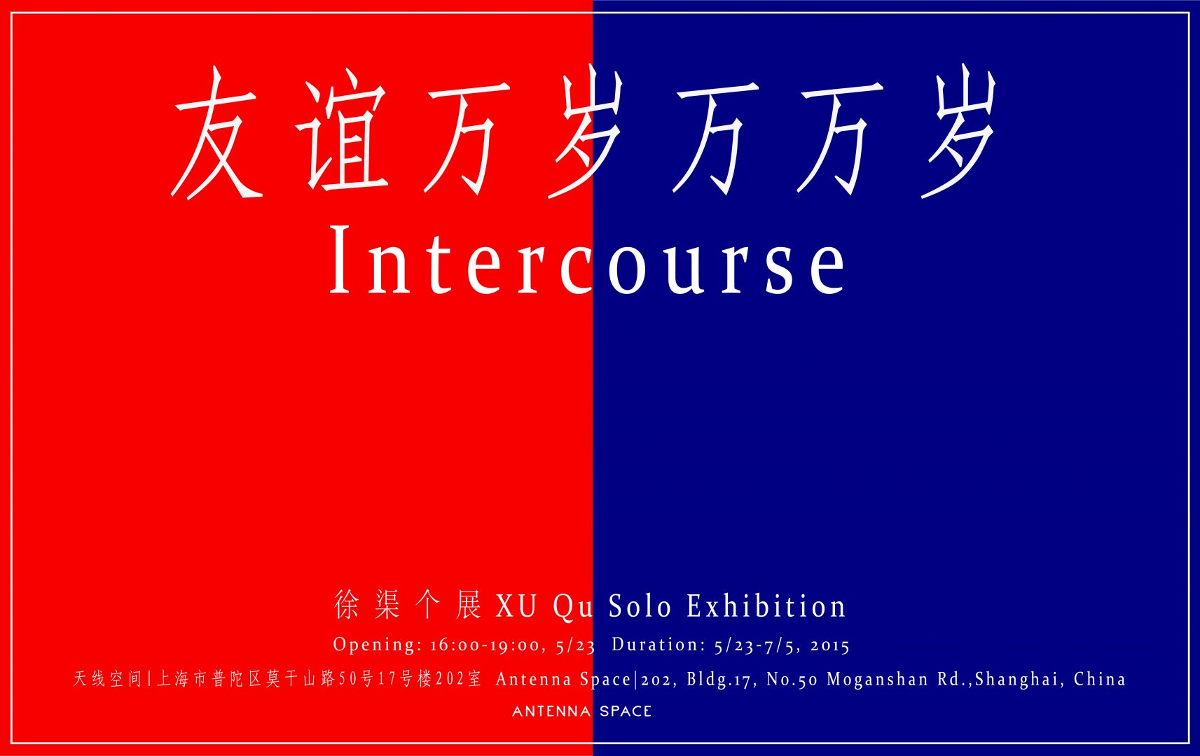 Xu Qu Solo Exhibition: Intercourse