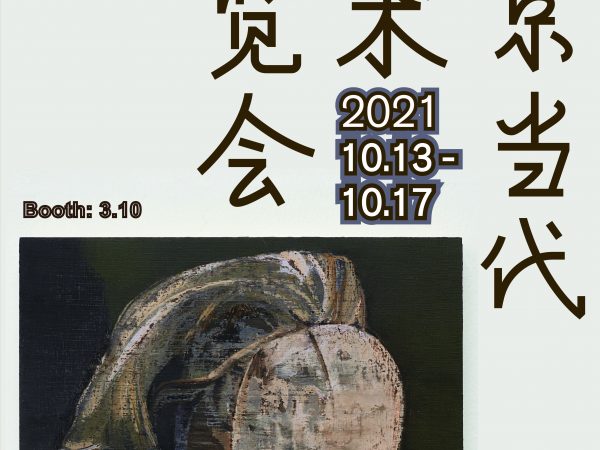 Beijing Contemporary Art Expo 2021