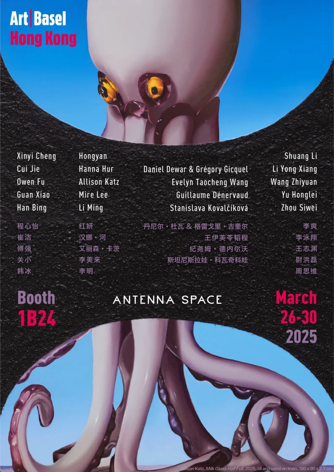 巴塞尔艺术展香港展会2025 - 天线空间ANTENNA SPACE