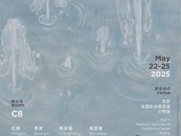 北京当代艺术博览会 2025