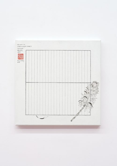 王伊芙玲韬程，鸡毛弹子和临摹的阿格涅斯 · 马丁，2025