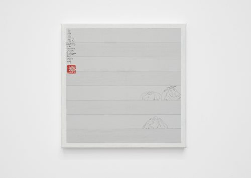 王伊芙苓韬程，白描汤包和临摹的阿格涅斯·马丁，2025