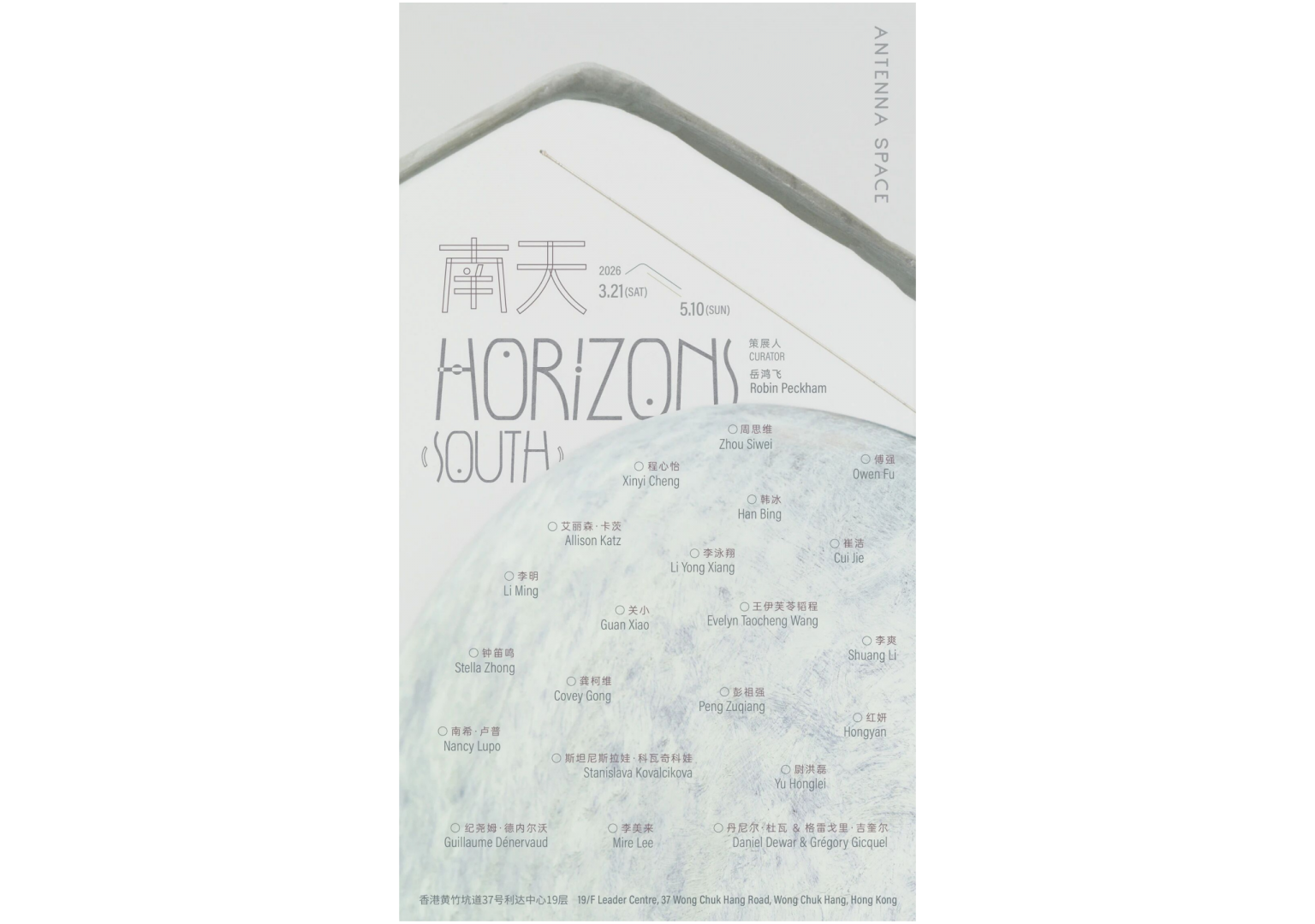 南天  Horizons (South)