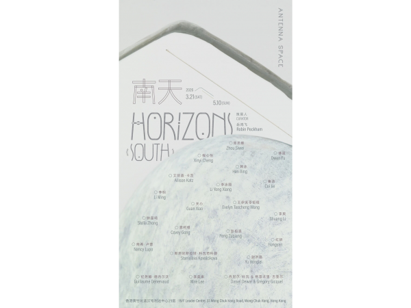 南天  Horizons (South)