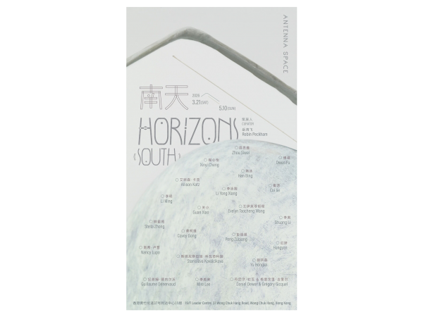 南天  Horizons (South)